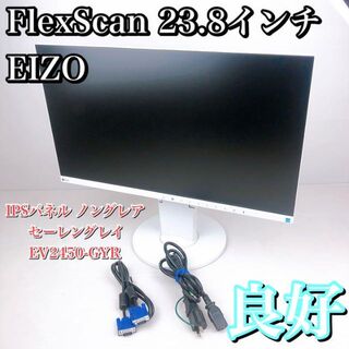 エイゾー　EIZO 23.8型 液晶モニター ノングレア EV2450-GYR(テレビ)