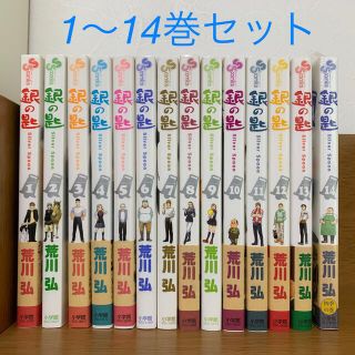 ショウガクカン(小学館)の銀の匙 ＳｉｌｖｅｒＳｐｏｏｎ １〜１４巻(少年漫画)