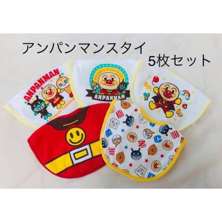 アンパンマン(アンパンマン)のアンパンマン　スタイ　5枚セット　まとめ売り(ベビースタイ/よだれかけ)