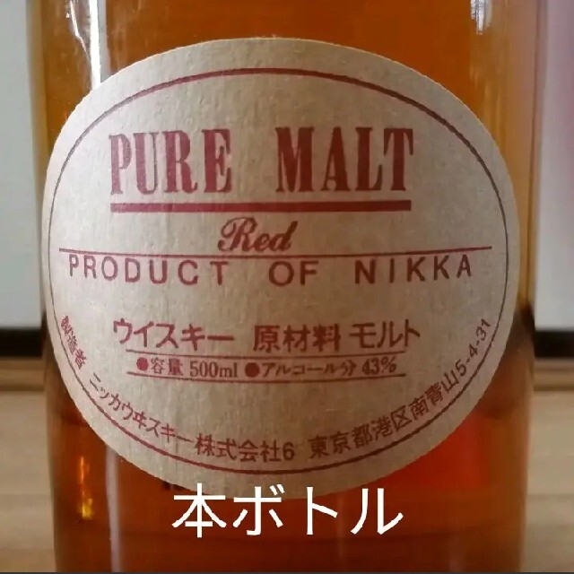 稀少・終売品・旧ボトル】ニッカピュアモルト ホワイト ブラック 稀少・終売品・旧ボトル】ニッカピュアモルト ホワイト ブラック