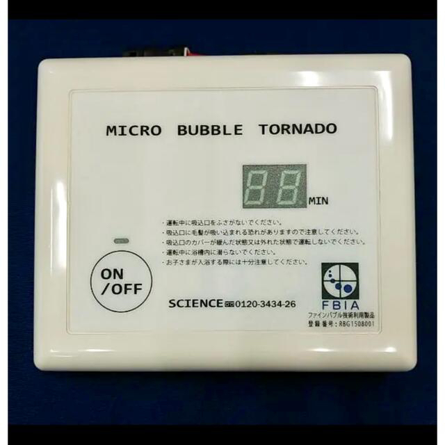サイエンス正規品】マイクロバブルトルネード | diamundialfuturos