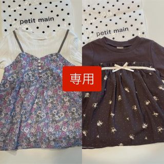 プティマイン(petit main)の【LonBam】様専用(Tシャツ/カットソー)