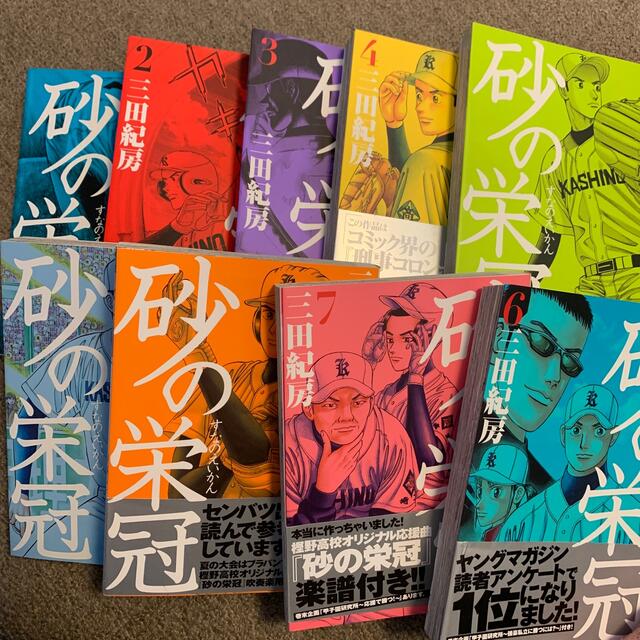 砂の栄冠1巻から9巻 エンタメ/ホビーの漫画(青年漫画)の商品写真