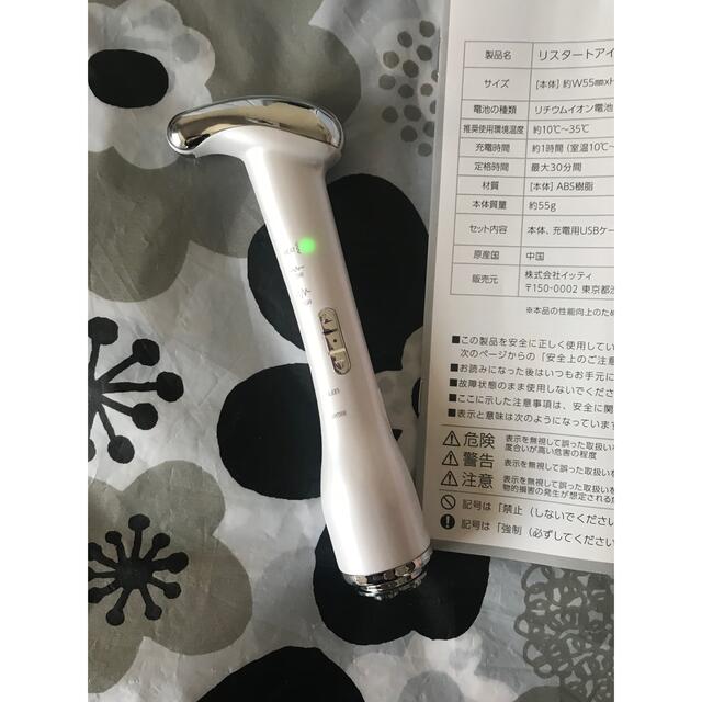 ????????????‍♀️ TBS公式 ／ 目元美顔器 リスタートアイ EMS 美顔器 2