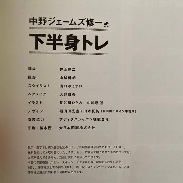 マガジンハウス(マガジンハウス)の中野ジェ－ムズ修一式下半身トレ30DAYSメソッド エンタメ/ホビーの本(ファッション/美容)の商品写真