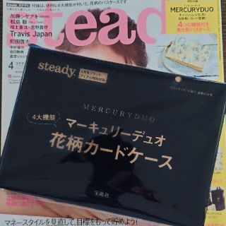 マーキュリーデュオ(MERCURYDUO)のSteady. 2022年 04月号【付録のみ】(その他)