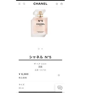 シャネル(CHANEL)のシャネルNo5ザヘアミスト(ヘアウォーター/ヘアミスト)