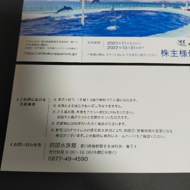 ウエスコ 株主優待 四国水族館 2枚 即日発送可の通販 by はむ's shop｜ラクマ