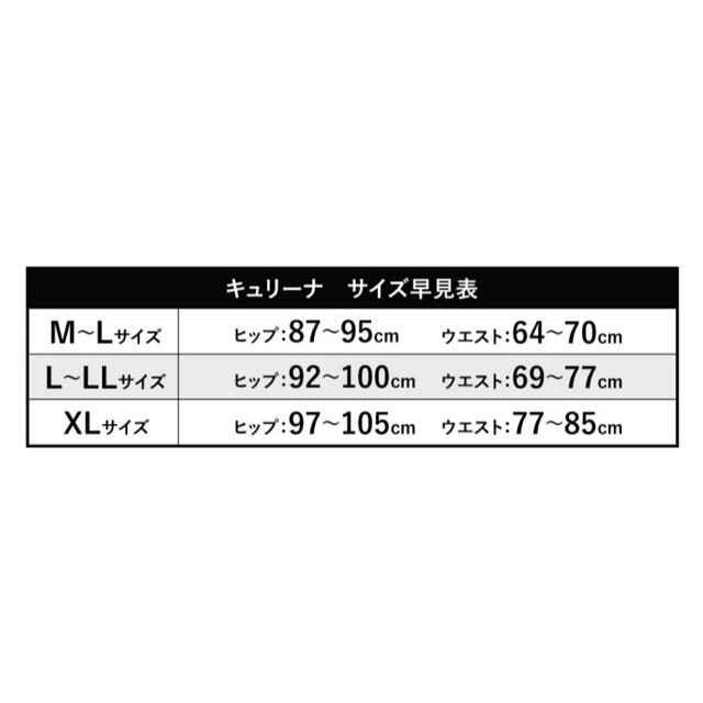 キュリーナ  M〜Lサイズ　2枚セット　新品未開封