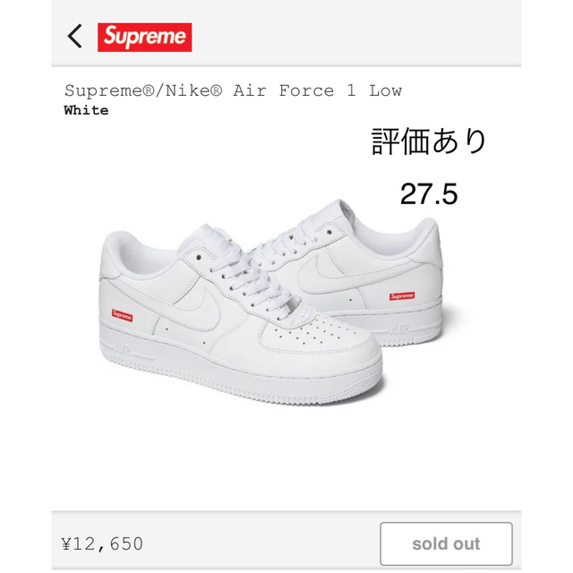 Supreme NIKE Air Force 1 Low 27.5㎝