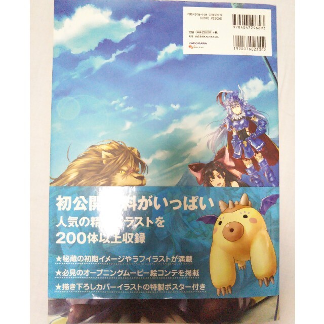 クイズＲＰＧ魔法使いと黒猫のウィズ公式ビジュアルファンブック エンタメ/ホビーの本(アート/エンタメ)の商品写真