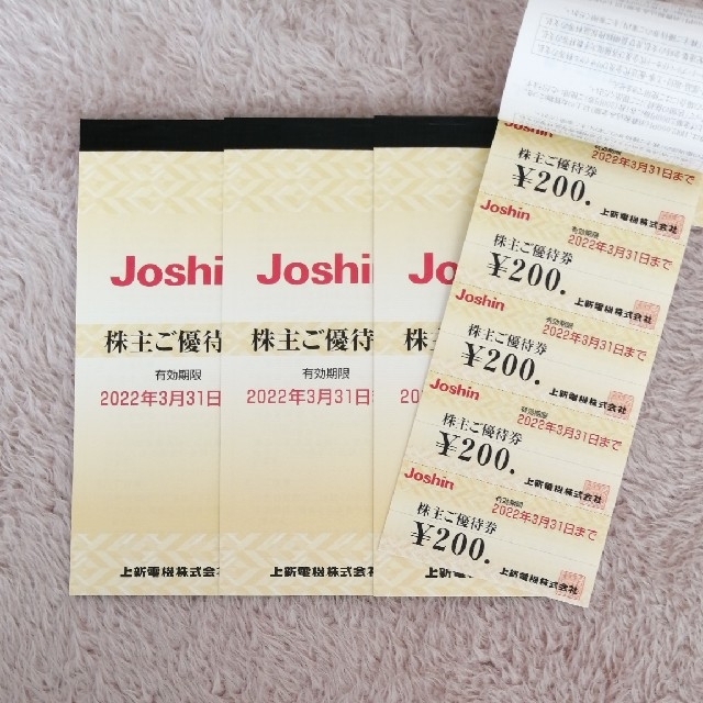 4冊 上新電機 ジョーシン 株主 優待券 20000円分 Joshin 割引券の通販 by mewkle's shop｜ラクマ