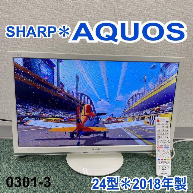 送料込み＊シャープ 液晶テレビ アクオス 24型 2018年製＊0301-3テレビ