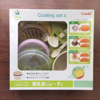 コンビ(combi)の新品未使用　combi  コンビ　くまのプーさん　離乳食じょーずc(離乳食調理器具)