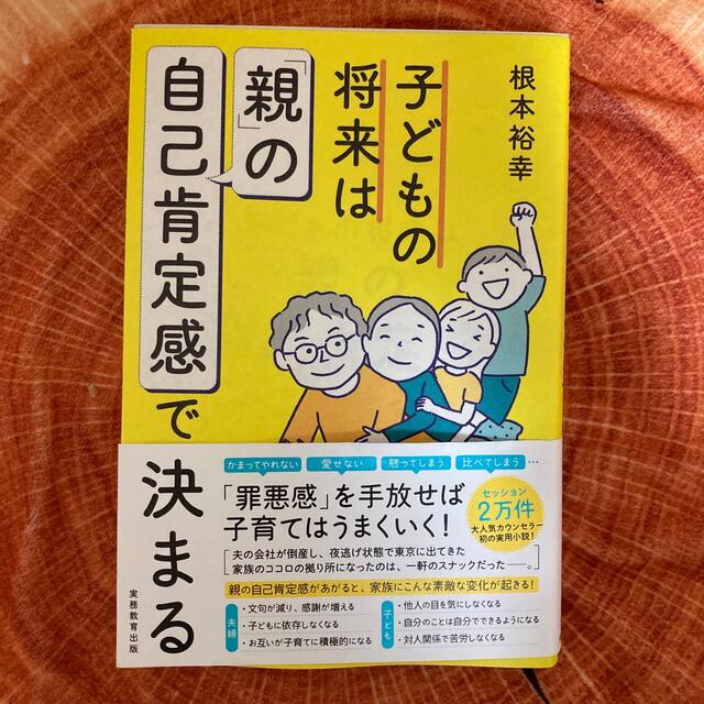 子どもの将来は「親」の自己肯定感で決まる エンタメ/ホビーの雑誌(結婚/出産/子育て)の商品写真