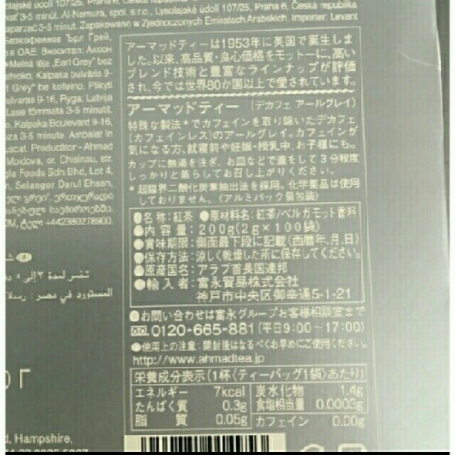 KALDI(カルディ)のアーマッドティー　デカフェ　アールグレイ カフェインレス 食品/飲料/酒の飲料(茶)の商品写真