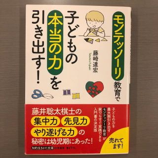 モンテッソーリ教育で子どもの本当の力を引き出す！(その他)