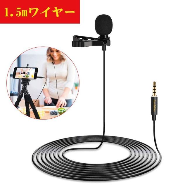 ピンマイク 高音質 妨害防止 コンデンサー asmrマイク 1.5mケーブル付き 楽器のレコーディング/PA機器(スピーカー)の商品写真