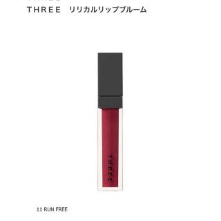 スリー(THREE)のほぼ未使用 THREE リリカルリップブルーム11 RUNFREE 口紅 グロス(口紅)