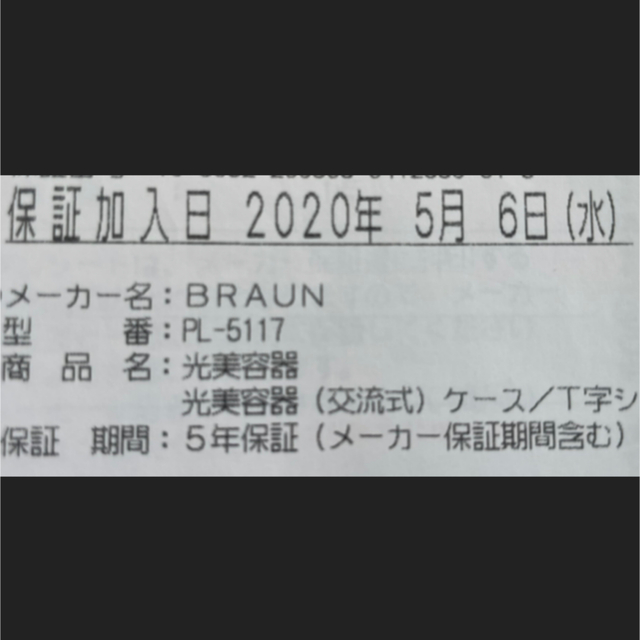 BRAUN(ブラウン)のBRAUN シルクエキスパートPro5PL5117 スマホ/家電/カメラの美容/健康(ボディケア/エステ)の商品写真