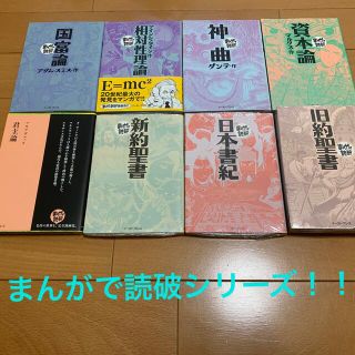 まんがで読破シリーズ(ノンフィクション/教養)