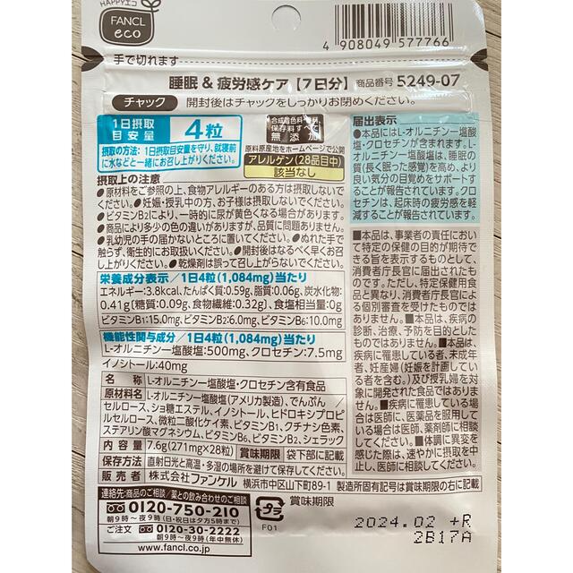 FANCL(ファンケル)の睡眠＆疲労感ケア　FANCL 新品未開封 食品/飲料/酒の健康食品(その他)の商品写真