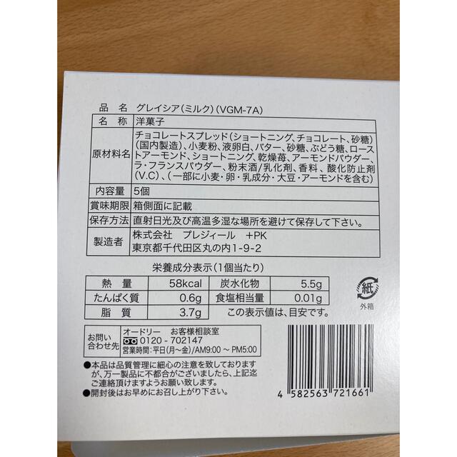 髙島屋(タカシマヤ)のオードリー　グレイシア　５個入り 食品/飲料/酒の食品(菓子/デザート)の商品写真