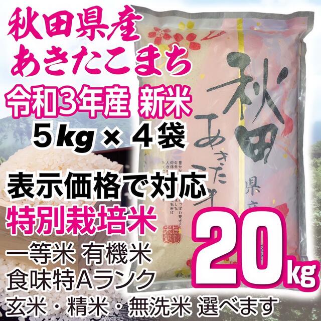 あきたこまち（玄米）20㌔ラスト3