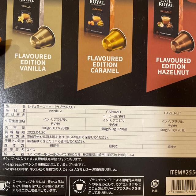 コストコ(コストコ)のNESPRESSO ネスプレッソ　カプセル 食品/飲料/酒の飲料(コーヒー)の商品写真