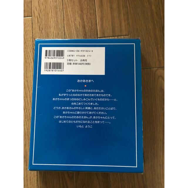 あかちゃんのためのえほん（３冊セット） 第４集 エンタメ/ホビーの本(絵本/児童書)の商品写真