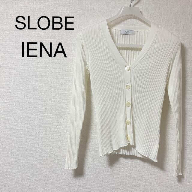 SLOBE IENA - 最終値下げ！SLOBE IENA リブニット カーディガンの通販 by シュプおじ｜スローブイエナならラクマ