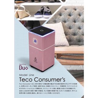 タムラテコ DUO ブラック☆オゾン除菌☆脱臭機 スペースくりんＤＵＯ