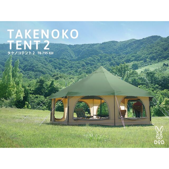 格安 買う ☆中古美品☆ DOD タケノコテント2 T8-795-KH カーキ 送料