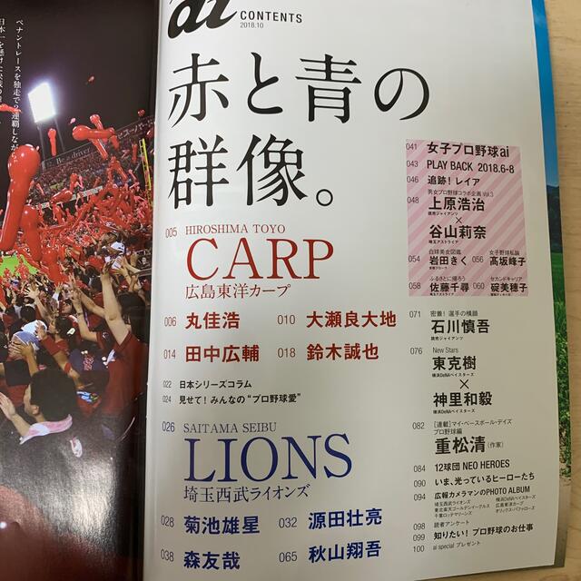 プロ野球 ai 2018年 10月号 エンタメ/ホビーの雑誌(趣味/スポーツ)の商品写真