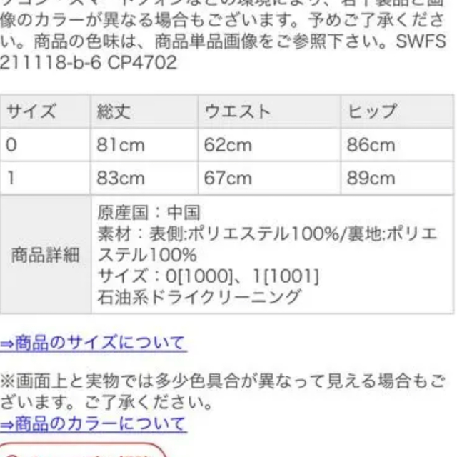 SNIDEL リーフレースマーメイドスカート 5