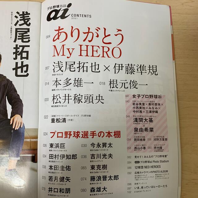 プロ野球 ai 2019年 01月号 エンタメ/ホビーの雑誌(趣味/スポーツ)の商品写真