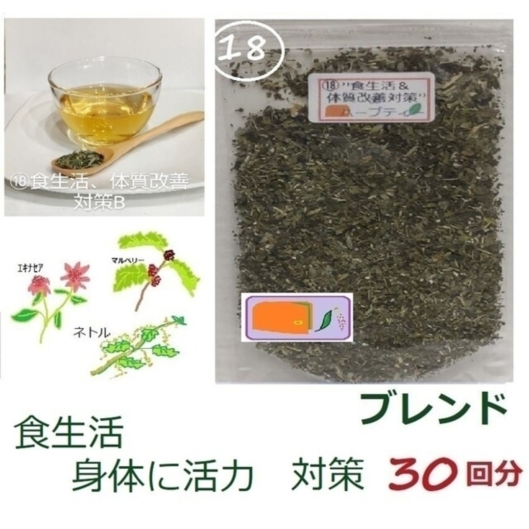 1.830→1.610⑱ 食生活や身体に活力を”メディカルハーブブレンドテイ" 食品/飲料/酒の飲料(茶)の商品写真