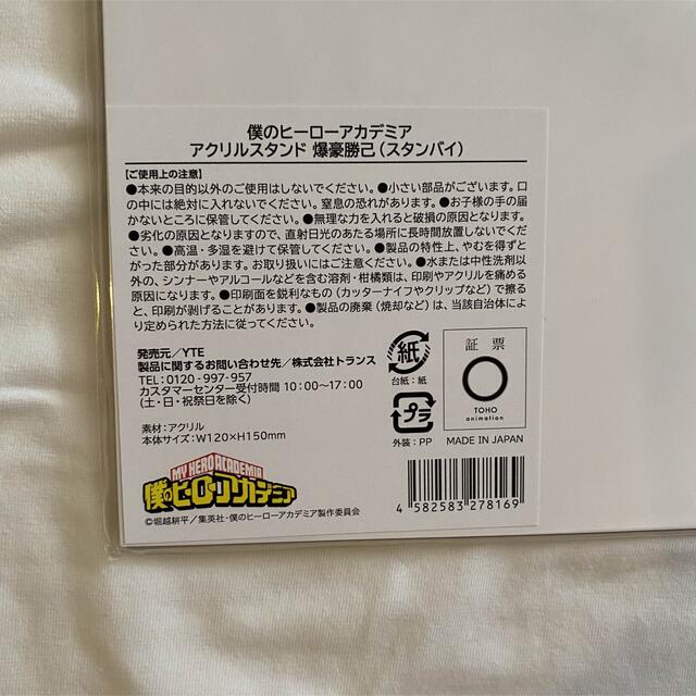 爆豪勝己 スタンバイ 東急ハンズ アクリルスタンド エンタメ/ホビーのおもちゃ/ぬいぐるみ(キャラクターグッズ)の商品写真