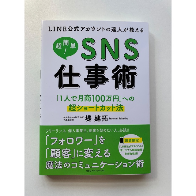 ライスボール様専用】LINE公式アカウント史上最強の成功•••、SNS仕事術