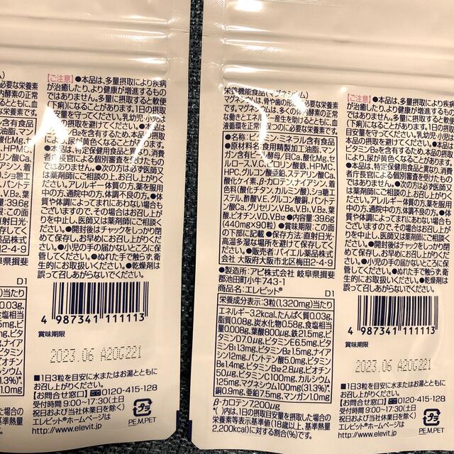 エレビット 食品/飲料/酒の健康食品(ビタミン)の商品写真