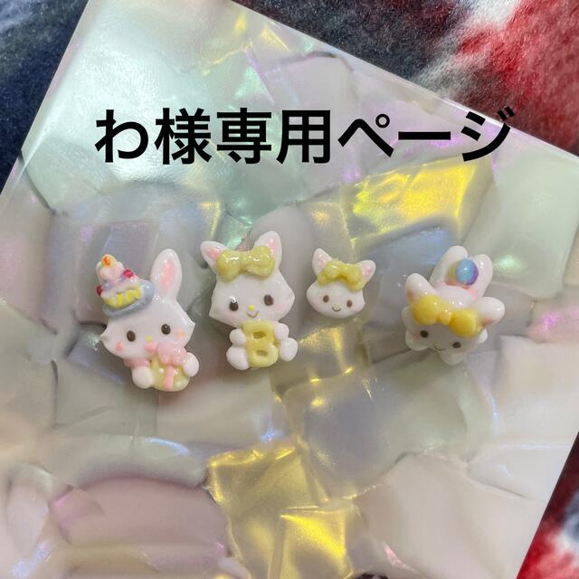 3dネイルパーツ ネイル うさぎ ネイルパーツ 寝そべり 通販 49.0%割引