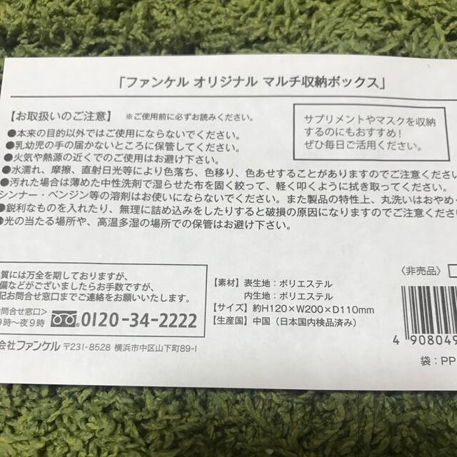 FANCL(ファンケル)のファンケル　オリジナルマルチ収納ボックス インテリア/住まい/日用品のインテリア小物(小物入れ)の商品写真