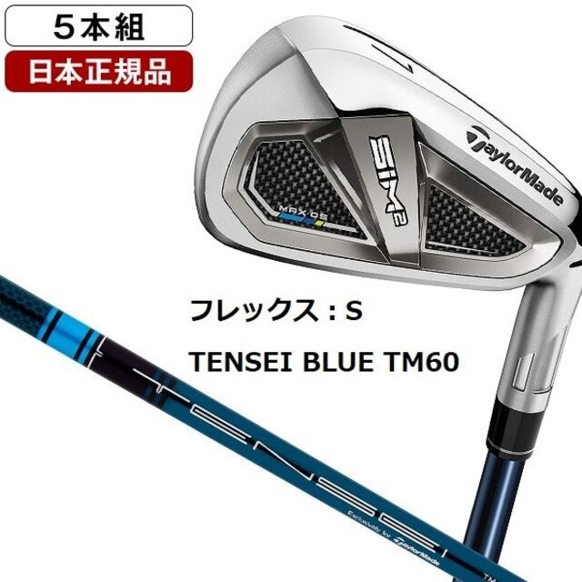 シム2マックス　アイアン 5本　TENSEI BLUE TM60 JP Ｓ