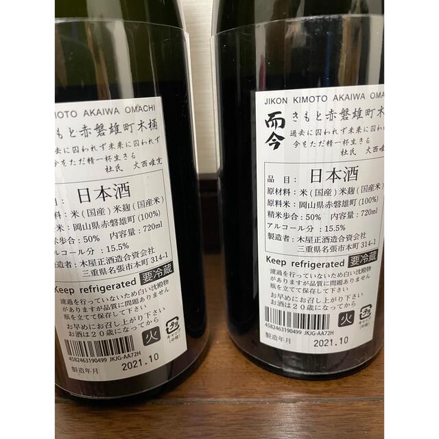 而今　きもと　赤磐雄町720ml 2本セット