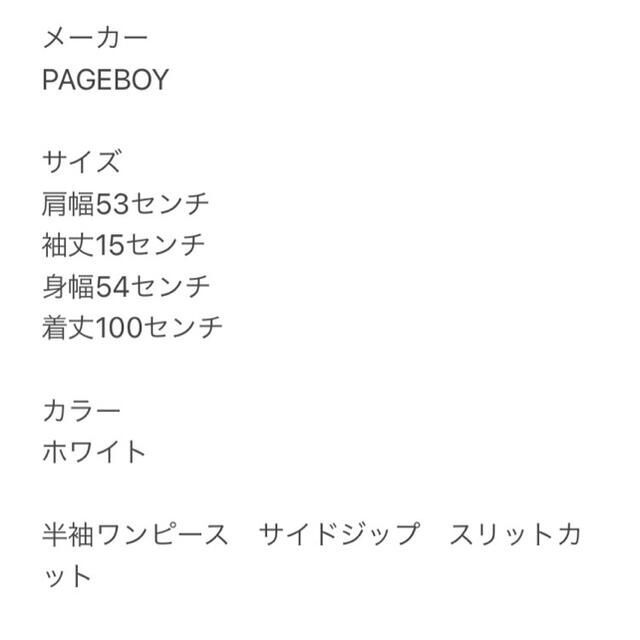 PAGEBOY(ページボーイ)のPAGE BOY ページボーイ　半袖ワンピース サイドジップ スリットカット レディースのワンピース(ロングワンピース/マキシワンピース)の商品写真