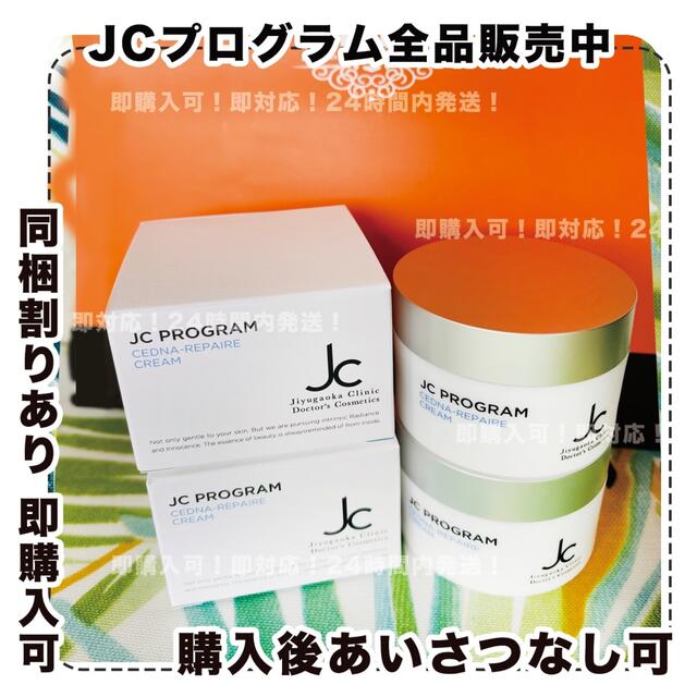 セドナリペールクリーム2/自由が丘クリニック/jcprogram/JCプログラム