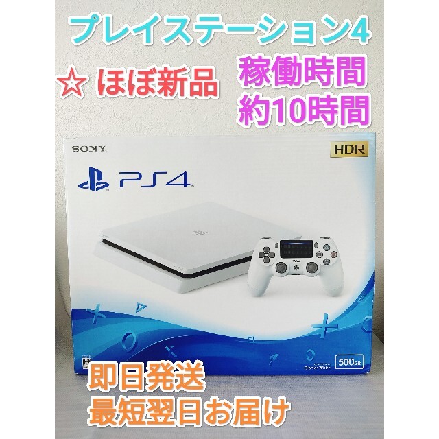 【ほぼ新品】PS4　プレイステーション4　PlayStation4　PS4本体