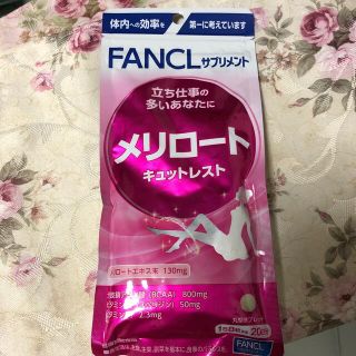 ファンケル(FANCL)のメリロート　FANCL(ダイエット食品)