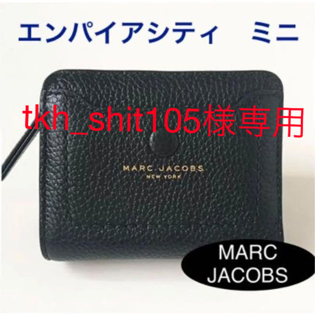 新品　MARC JACOBS 財布 コンパクト 黒マイケルコース