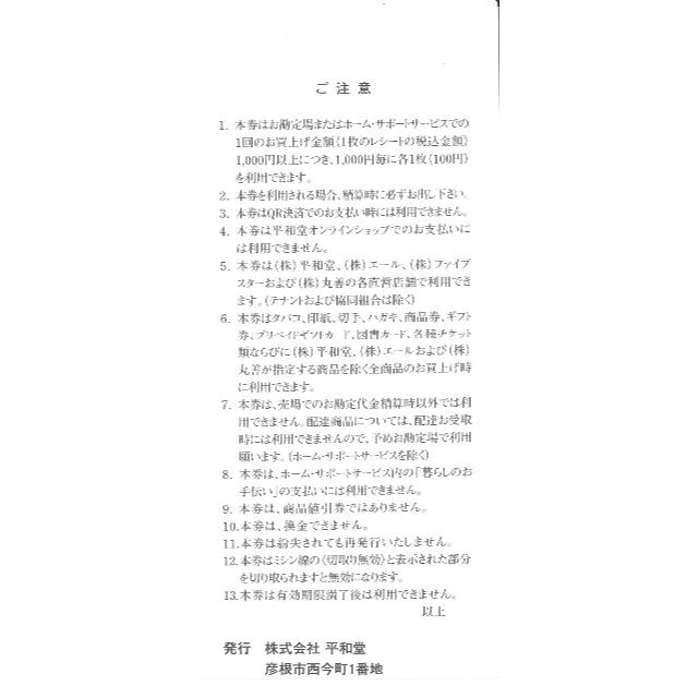 平和堂 株主優待 10000円分(100円券×100枚綴) 23.5.31迄